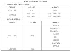 2020年上海成人高考高升专考试时间是什么时候？